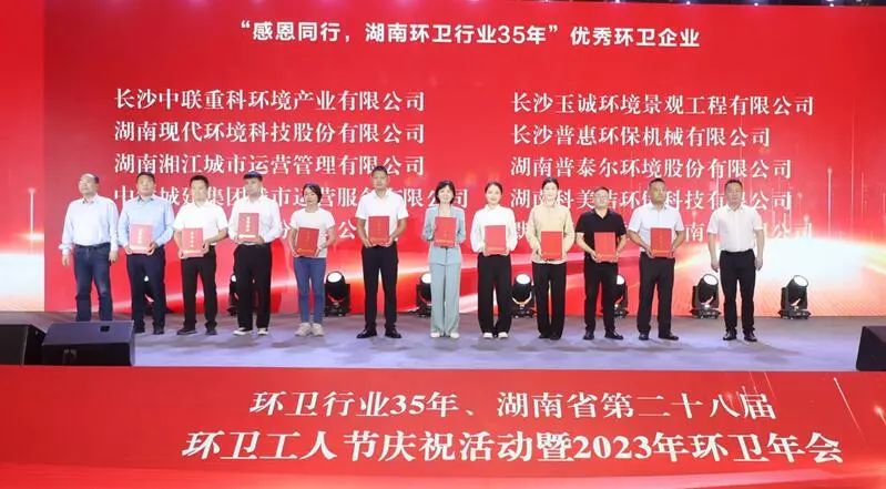 榮譽滿載！盈峰環境榮獲湖南省“環衛行業優秀企業”等多項殊榮